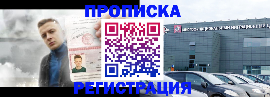 прописка 2025 в Кремёнках